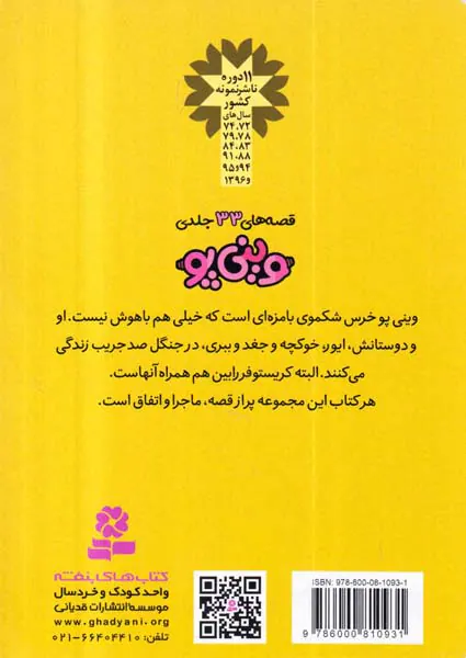 قصه های وینی پوجلد بیست و نهم در جنگل جشن می گیرند